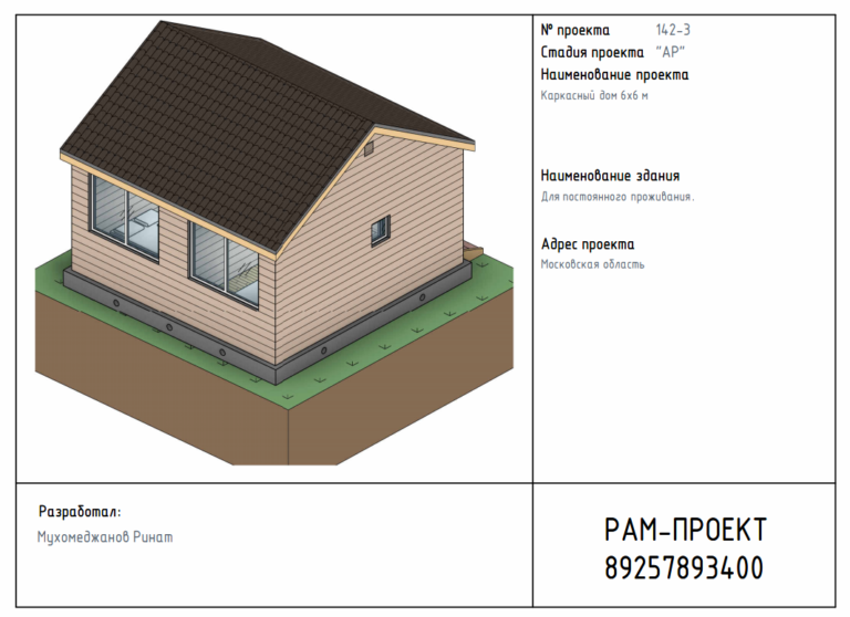 проект каркасного дома 6х6 м