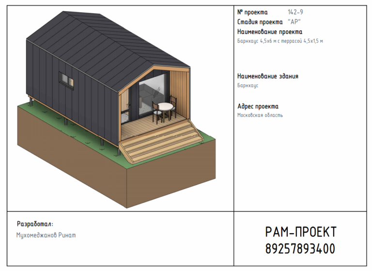 преокт барнхауса 6х4.5 м