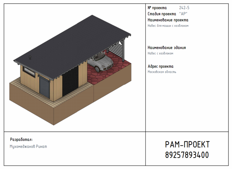 проект навеса с хозблоком