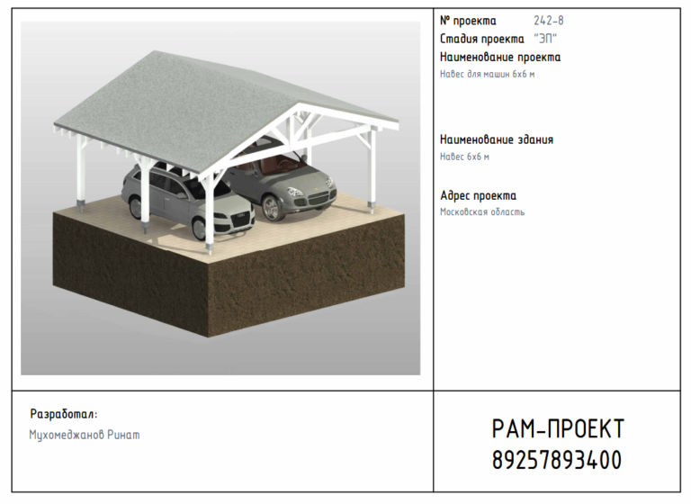 проект навеса 6х6 м