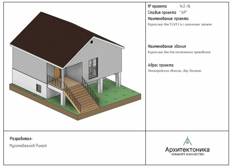 проект каркасного дома на бетонном цоколе