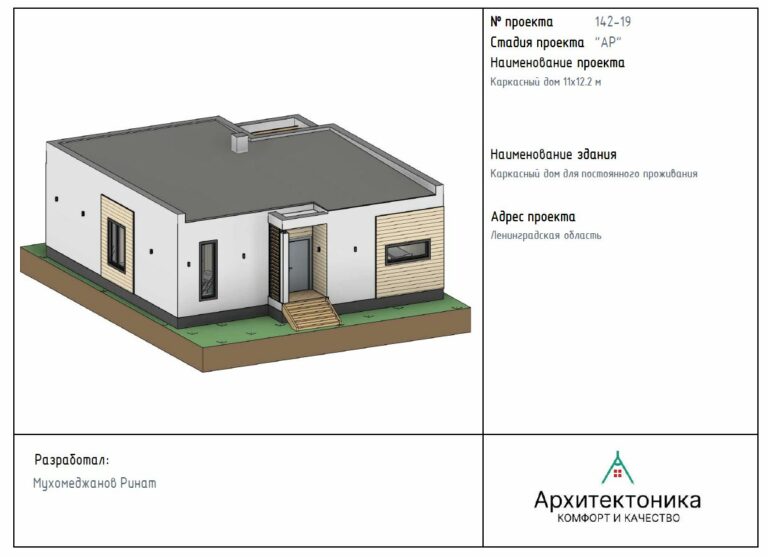 каркасный дом хайтек плоская кровля