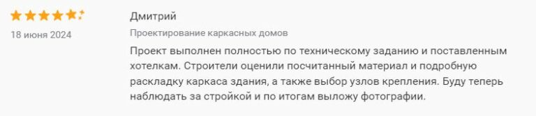 Отзыв Дмитрий