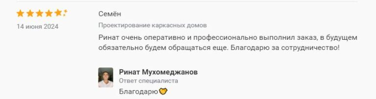 Отзыв Семен