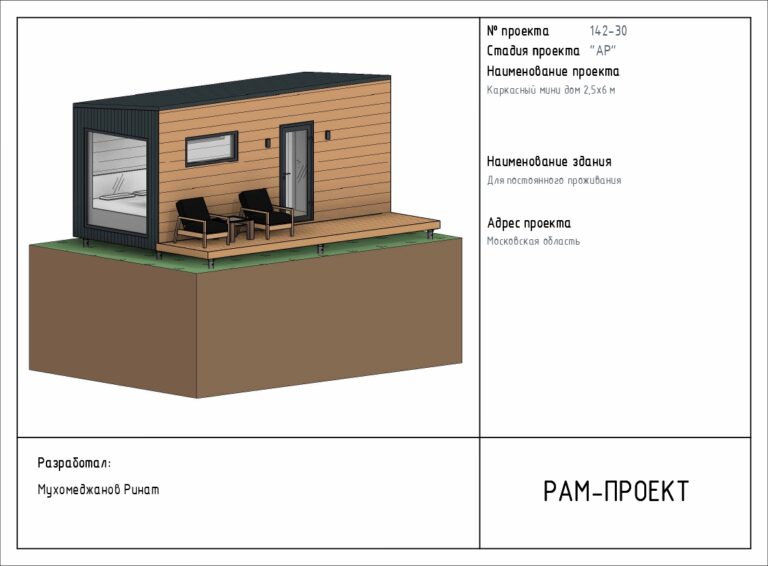 142-31_Модуль 2-5х6_rev1_page-0001