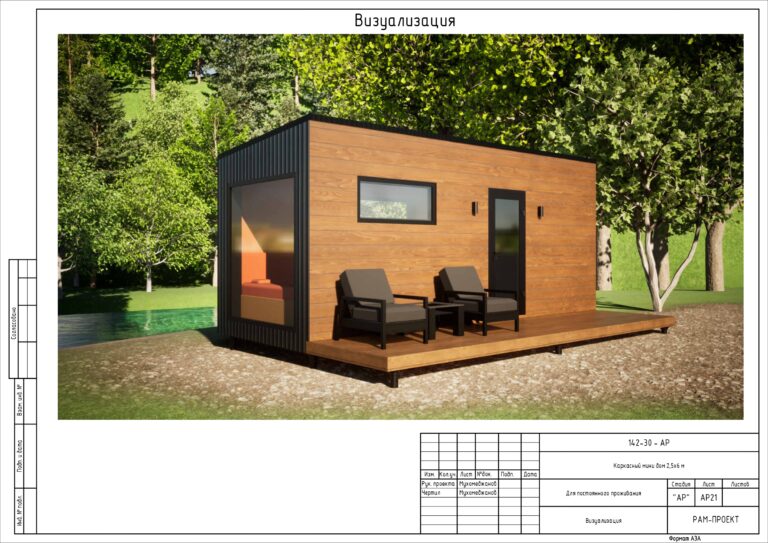 проект бытовки гостевого дома модульного дома