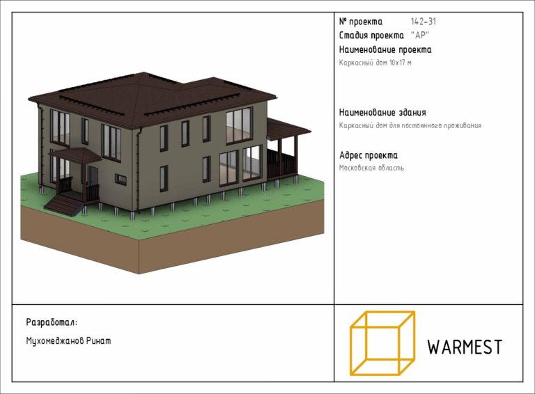 142-31_Warmest_10x17_правка марки окна_page-0001