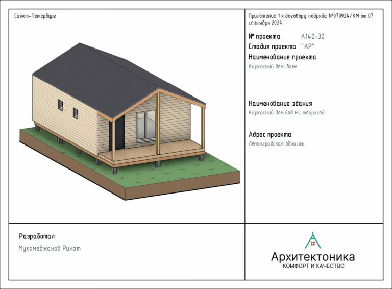 А142-32_Дом-баня_6х8_v8_page-0001