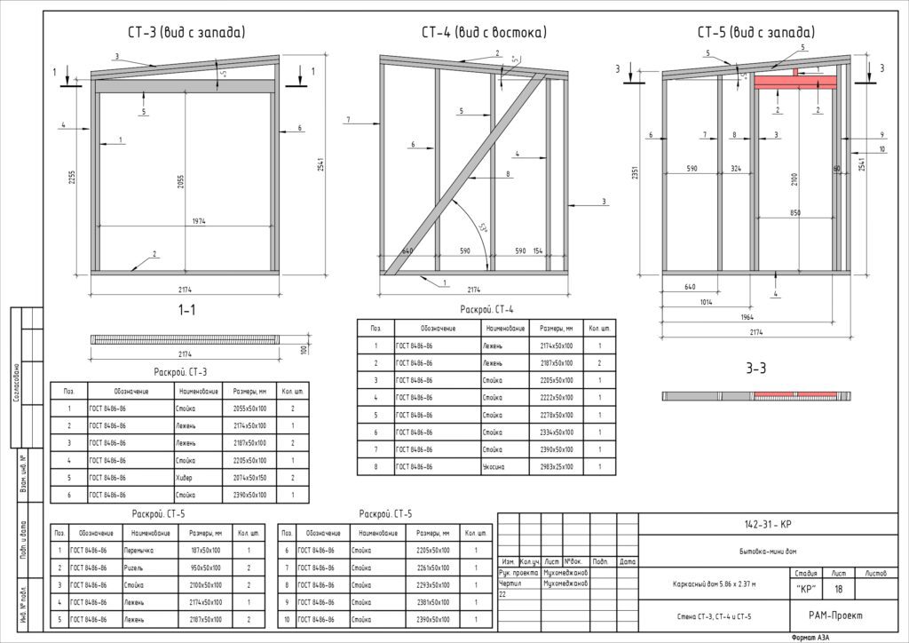 142-31_КР_Модуль 2-5х6_page-0022