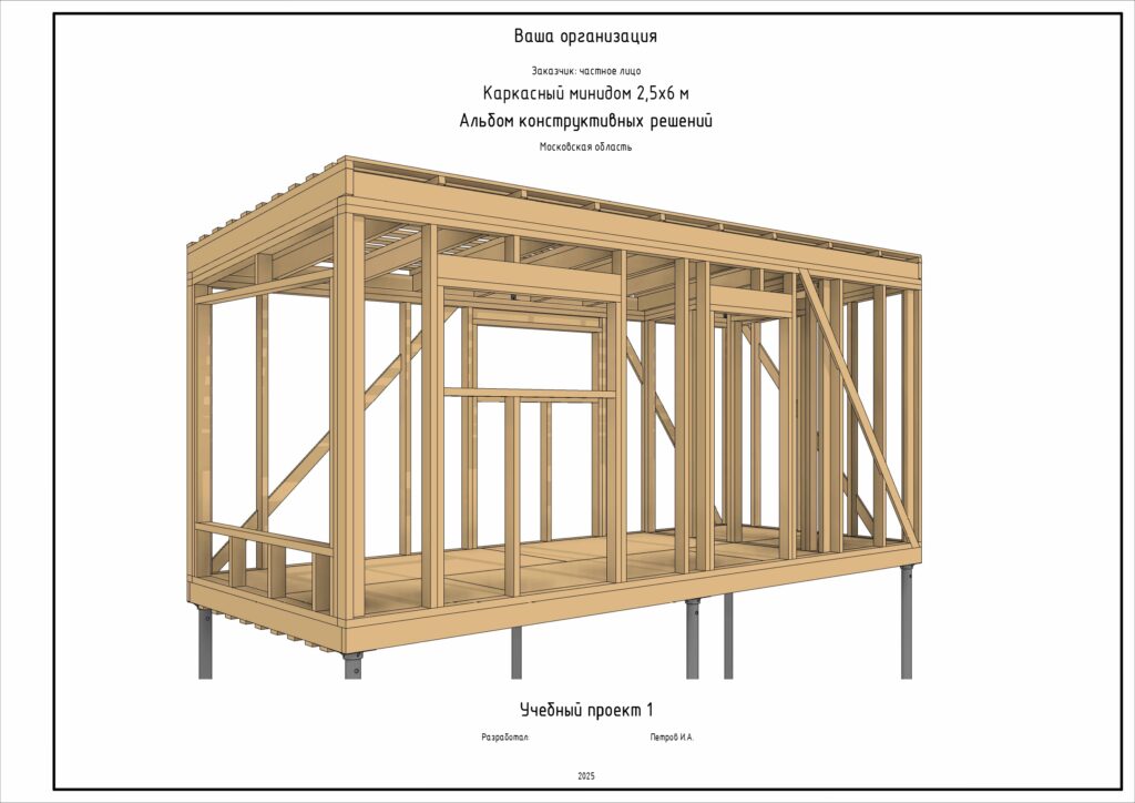 Бытовка_КР_готовый проект_v1_page-0002