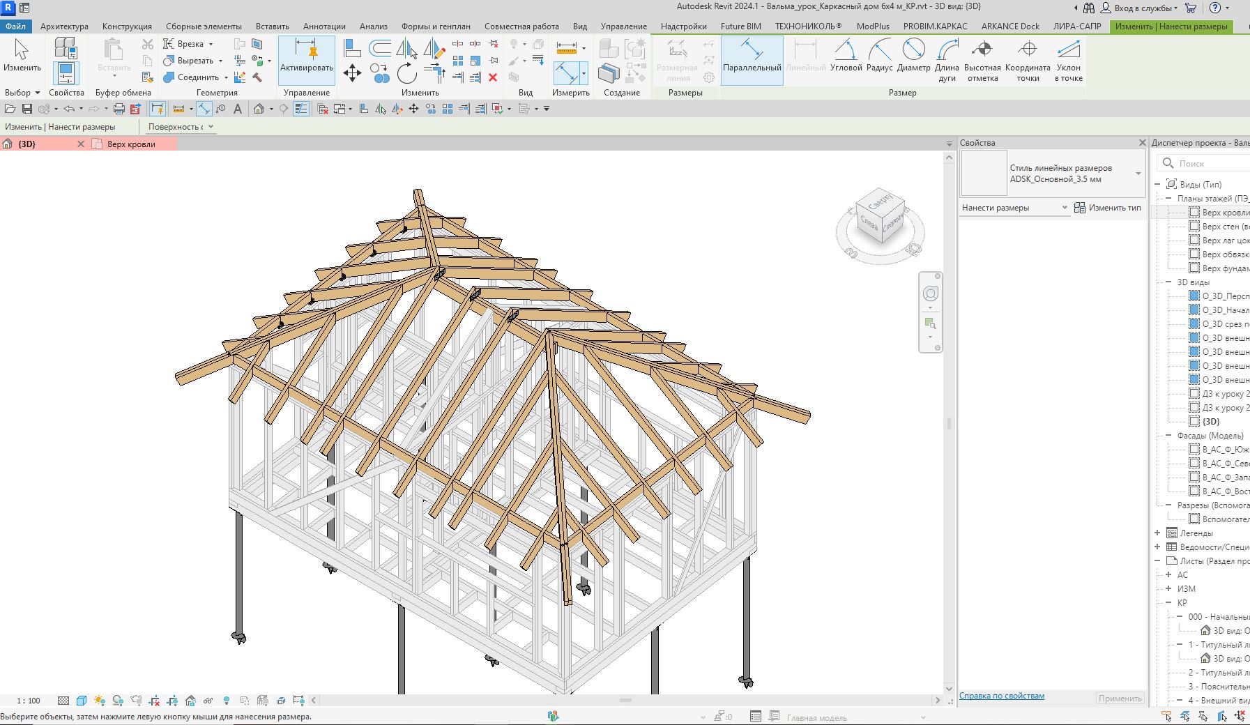 Вальмовая кровля. Устройство и проектирование в Revit. Часть 2. Крепеж.