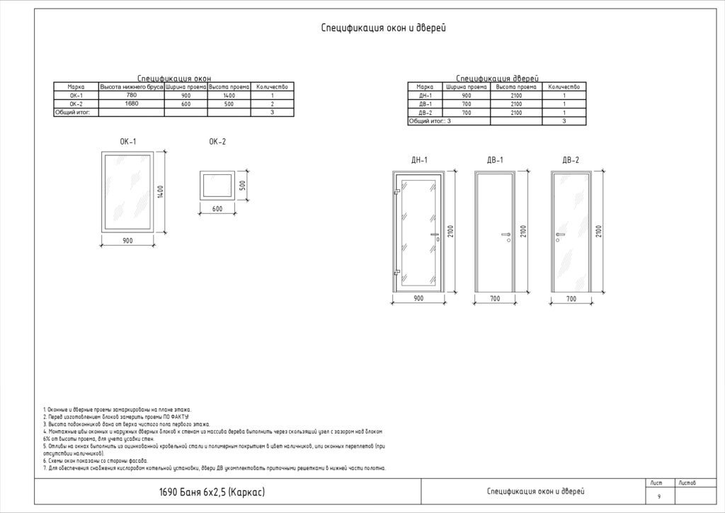 1690 Баня 6х2,5 (каркас) АР_page-0010