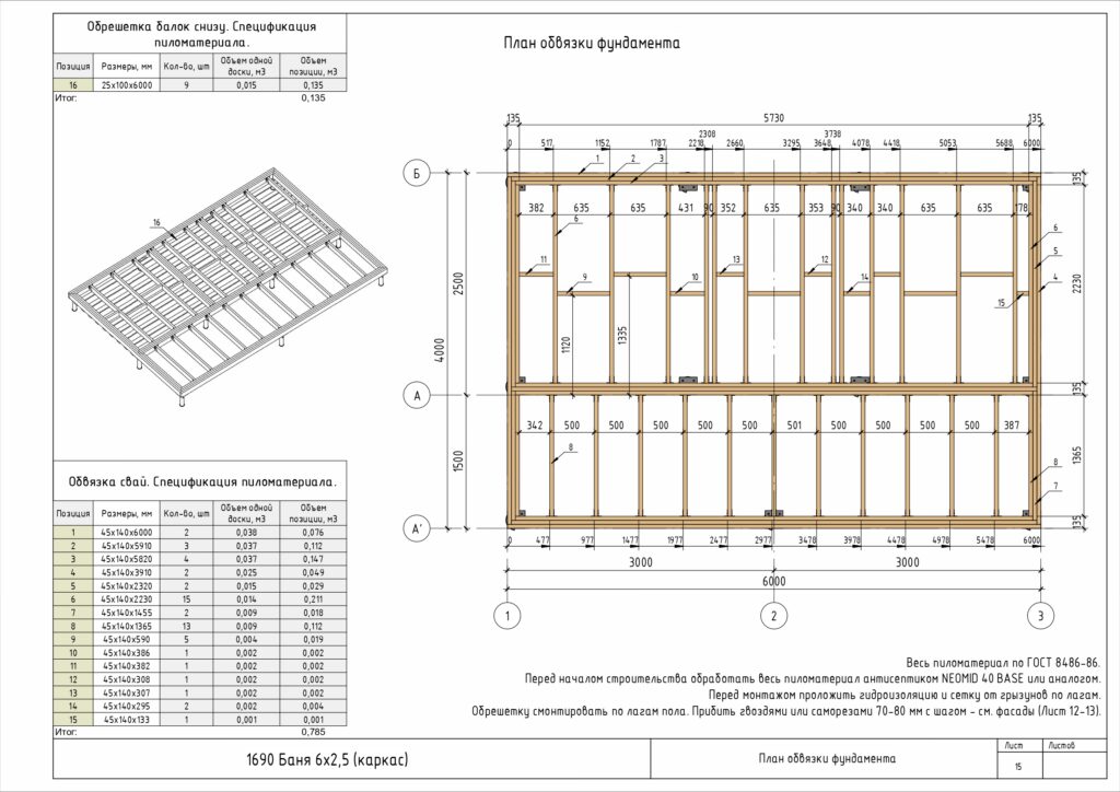 1690 Баня 6х2,5 (каркас) КР_page-0016