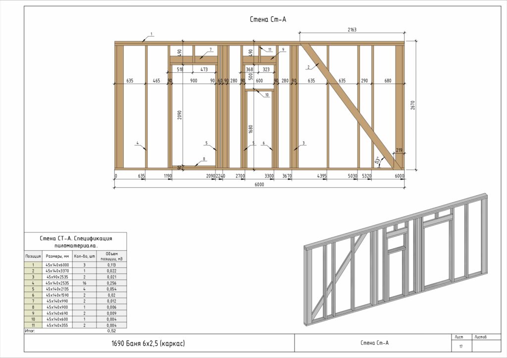 1690 Баня 6х2,5 (каркас) КР_page-0018