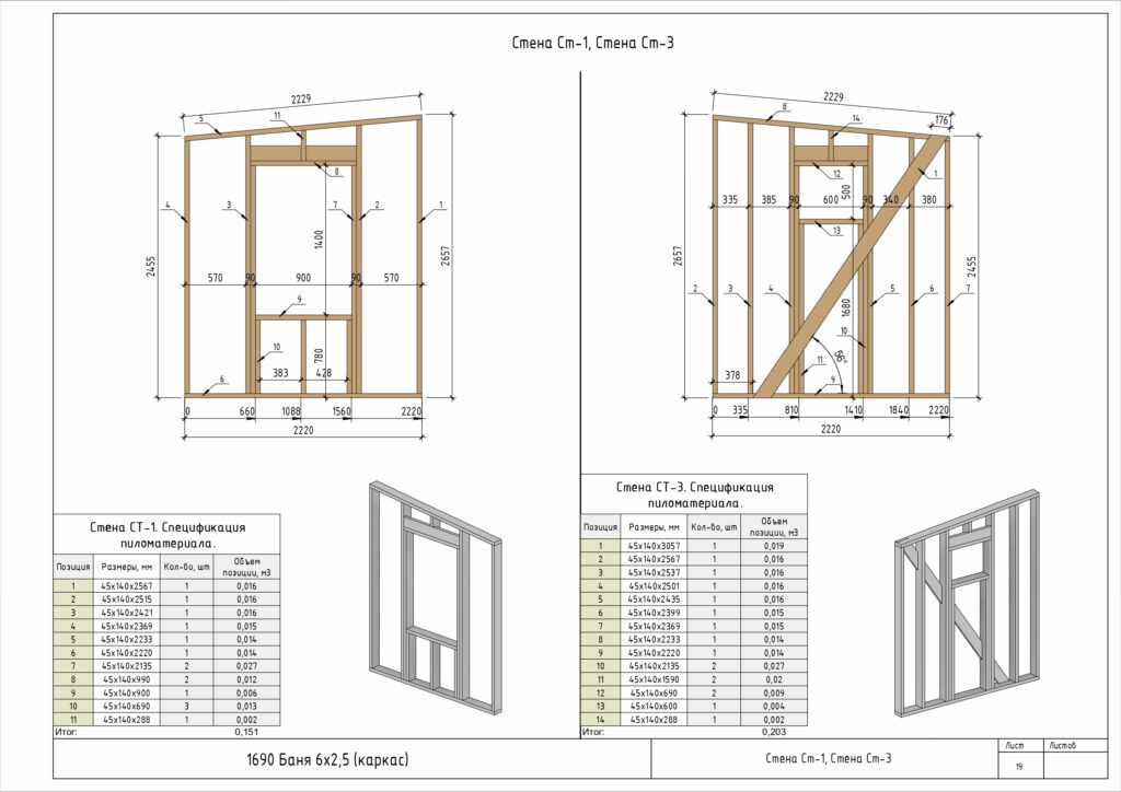 1690 Баня 6х2,5 (каркас) КР_page-0020