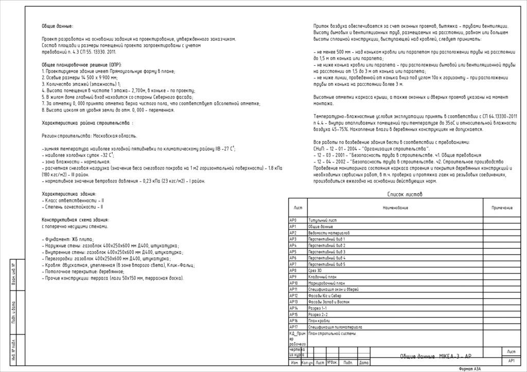 Микеа-3_учебный проект000_page-0002