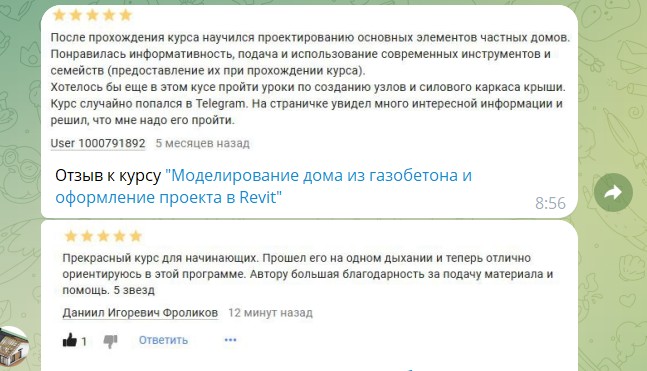 курсы ревит отзывы