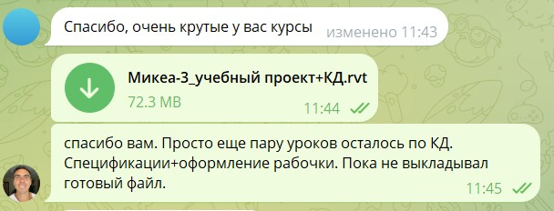 отзыв курс ревит6