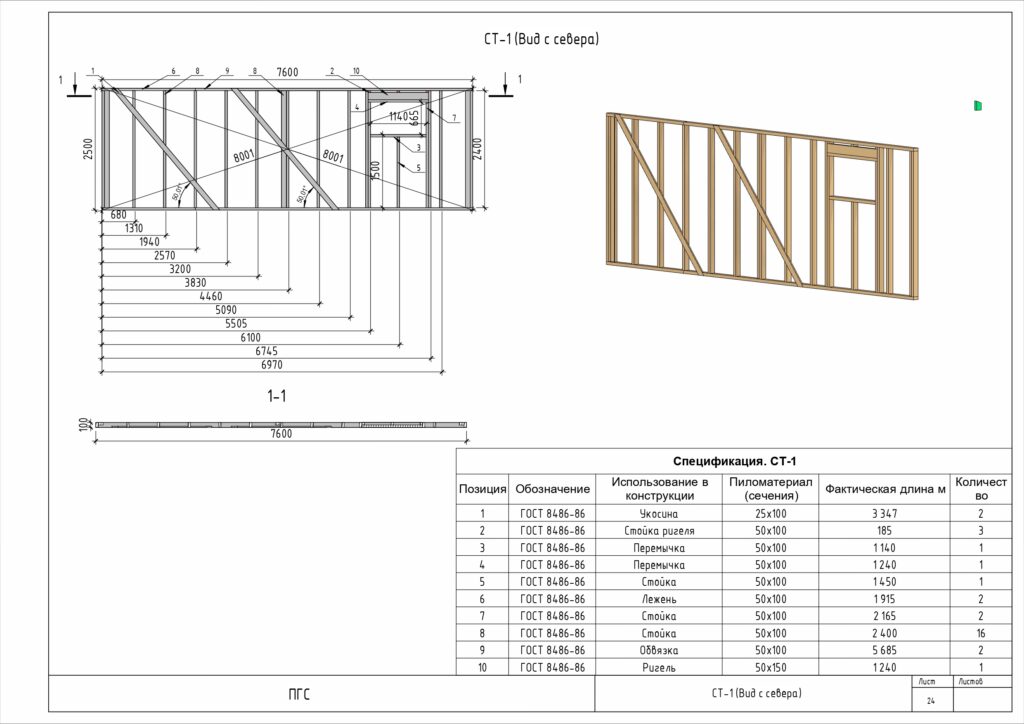 Проект дача(КР)_page-0025